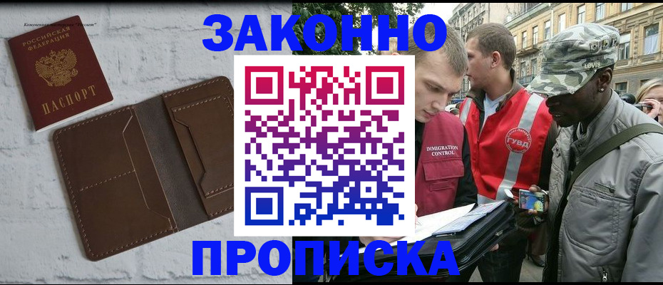 прописка для школы в Новокубанске
