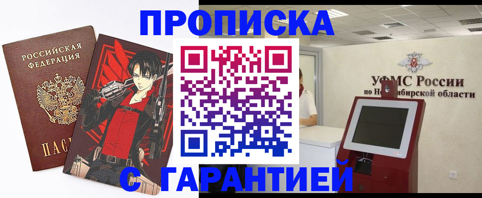 прописка паспорт в Новокубанске