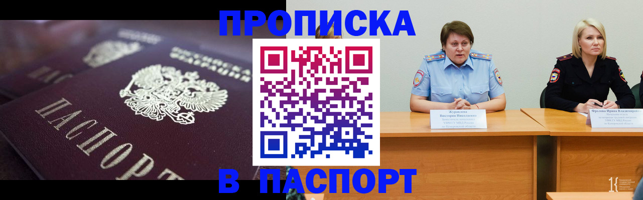 прописка в Новокубанске