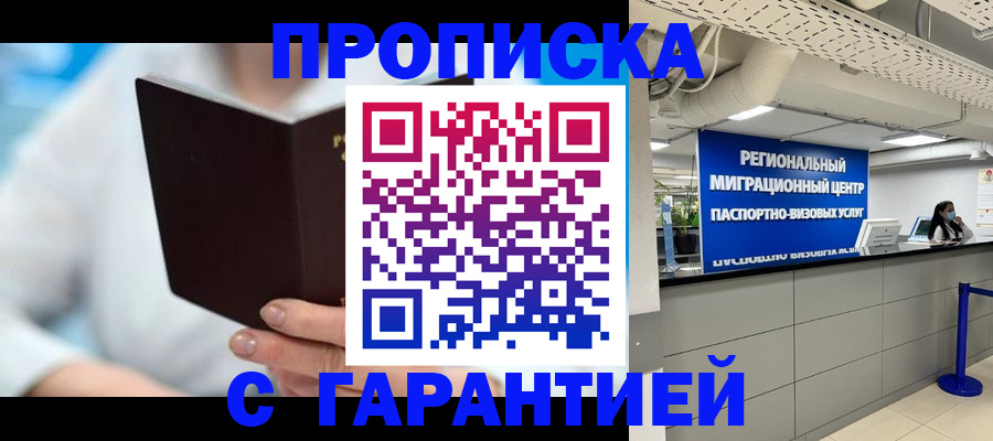 прописка паспорт в Новокубанске