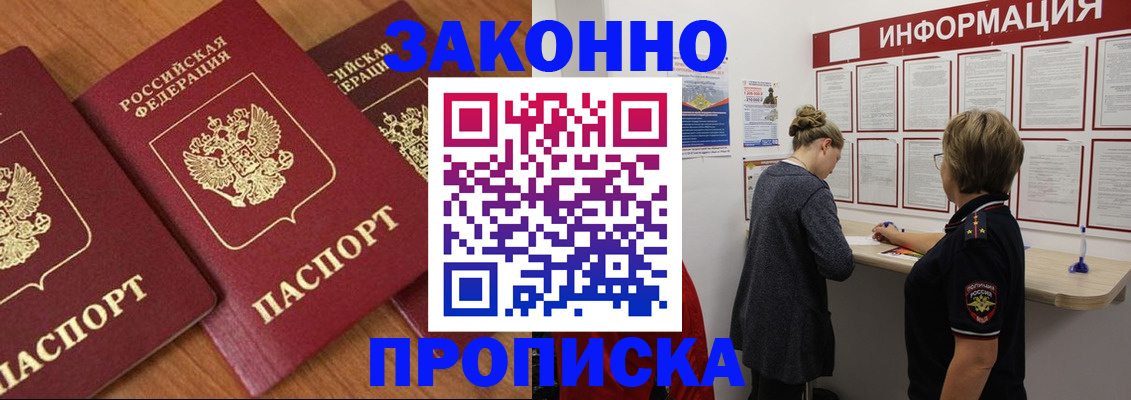 временная регистрация для школы в Новокубанске